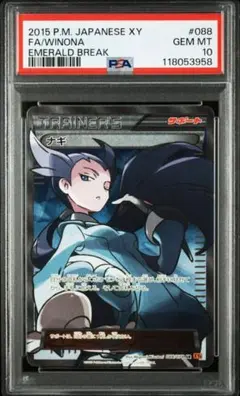 ポケモンカード　ポケカ　ナギ sr ARS鑑定　真贋のみ ナギ(SR){サポート}〈088/078〉[XY6] – 晴れる屋2