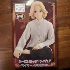 ぬーどるストッパーフィギュア マイキー 中華服ver.
