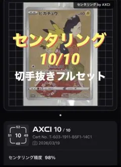 【センタリング◎】見返り美人　ピカチュウ　 切手box　未開封　ポケカ