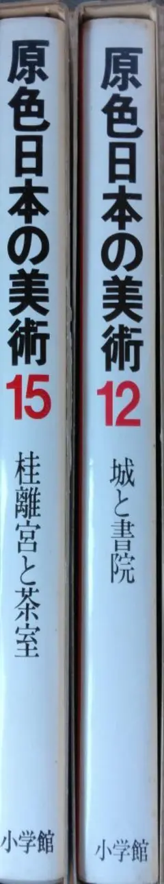 2026年最新】原色日本の美術 小学館の人気アイテム - メルカリ