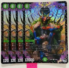 アニーオマクア　4枚