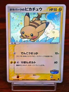 2026年最新】ポケパークのピカチュウの人気アイテム - メルカリ
