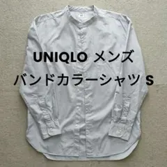 UNIQLO　ユニクロ　メンズ　バンドカラーシャツ　S　ライトグレー