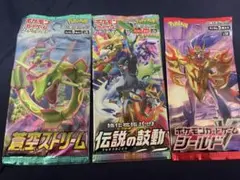 ポケモンカード　未開封パック3種セット