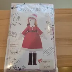 マイドールコレクション　キット