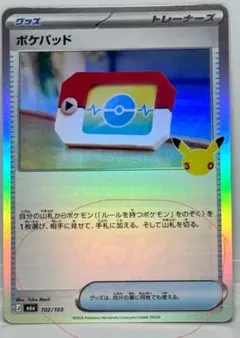 エラー　サーフゴー　ポケモンカード ポケパッド 102/103