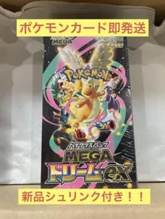 ポケモンカード　ハイクラスパックMEGAドリームex 【未開封シュリンク付き】