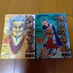 キングダム 21巻22巻★ 原泰久★2冊★