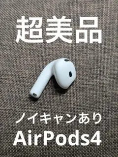 Apple AirPods 4世代 片耳 L 片方 左耳 1269