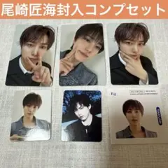 INI 尾崎匠海 PULSE 封入 トレカ ステッカー セット