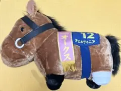 サラブレッドコレクション　チェルヴィニア　ふわふわBIGぬいぐるみ