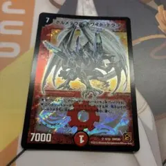 デュエルマスターズ ボルメテウス・ホワイト・ドラゴン 銀枠 旧枠