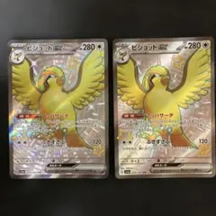 ピジョットex SSR 2枚セット