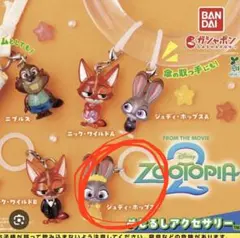 き*き様 ズートピア ジュディ・ホップス カプセルトイ