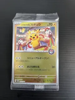 2026年最新】ピカチュウ トウホク 未開封の人気アイテム - メルカリ