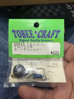 HIROBO SD-G 尾翼バンド 0412-262 - メルカリ