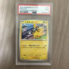 ピカチュウ　げきとうスパーク　ポケモンカードゲーム　psa9