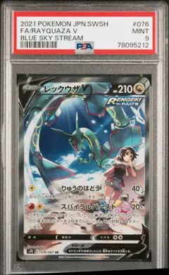 レックウザV SR S7R 蒼空ストリーム 076/067 レックウザV SR [蒼空ストリーム] S7R 076/067 買取 | ポケモン