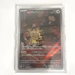 ロケット団の栄光 ロケット団のニャース AR ポケモンカード　ポケカ