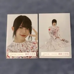 最安値】櫻坂46 森田ひかる 自業自得 MV衣装 コンプ セット 生写真