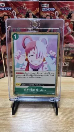 出た！負け惜しみ～ イベントカード EB03-020 緑4枚セット