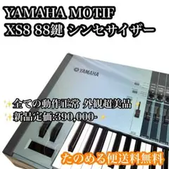 2026年最新】yamaha MOTIF xsの人気アイテム - メルカリ