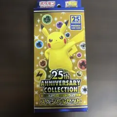 25th ANNIVERSARY COLLECTION スペシャルセット　未開封 状態A-〕25th ANNIVERSARY COLLECTION スペシャルセット(5個入り