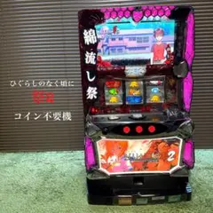2026年最新】ひぐらしのなく頃に祭2 実機の人気アイテム - メルカリ