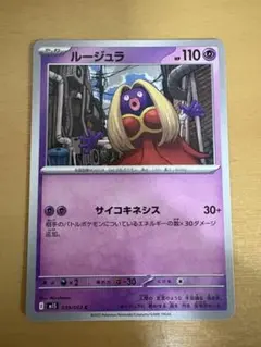 ルージュラ　ポケモンカードゲーム