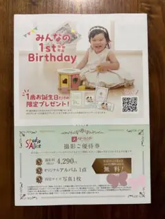 スタジオアリス　撮影ご優待券