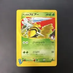 2026年最新】カード名：アンズのスピアー ポケモンカードゲームの人気