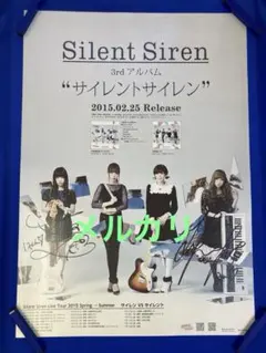 SILENT SIREN サイン入り 当選書付き 販促ポスター B2 - メルカリ