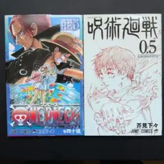 ONE PIECE FILM RED & 呪術廻戦 0.5 セット