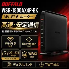Buffalo WiFi7対応無線ルータ WSR3600BE4-KH - メルカリ