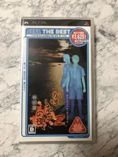 かまいたちの夜 2 特別篇 PSP