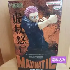 呪術廻戦 MAXIMATIC 虎杖悠仁 死滅回游 フィギュア
