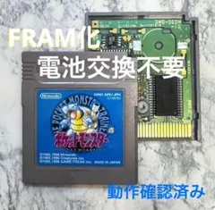 【電池交換不要】ポケットモンスター青｜長期保存型レトロゲームソフト｜FRAM化