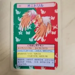 ポケモンカード オニドリル 022 トップサン