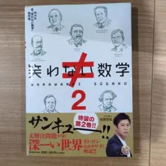 笑わない数学　DVDセット1.2.3.4.5巻 Amazon.co.jp: 笑わない数学 DVD BOX : 尾形貴弘, 合原明子: DVD
