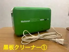 黒板消しクリーナー☆レトロ☆当時もの☆MC-330E☆動きます！吸います