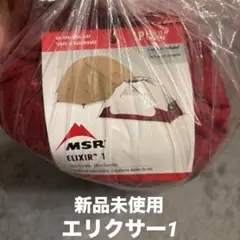 MSR Elixir 1 エリクサー1 新品のサムネイル