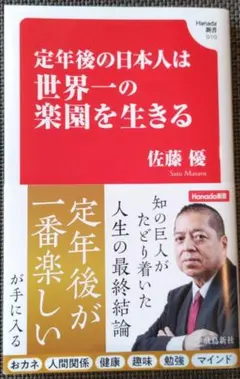 定年後の日本人は世界一の楽園を生きる