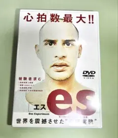 es[エス]('01独) DVD