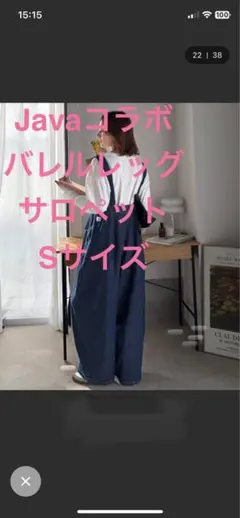Javaコラボ/タック入りバレルレッグサロペットパンツ/Sサイズのサムネイル