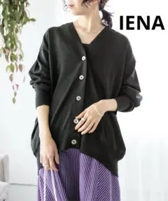 美品 IENA イエナ ラミーストレッチ Vネックカーディガン ブラック フリー