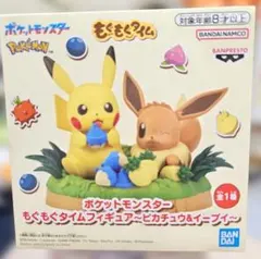 ポケットモンスター もぐもぐタイム フィギュア ピカチュウ＆イーブイ