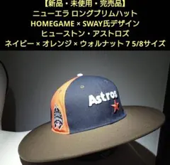 未使用美品 NEWERA × GAME × SWAY ロングブリムハット 新品・未使用品】ニューエラ ロングブリムハット HOMEGAME × SWAY