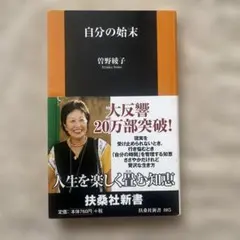 自分の始末のサムネイル