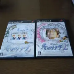 冬のソナタ・冬のソナタ2 セット