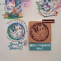 消しゴムはんこ　猫のシーツおばけ　Halloween⑤　ハロウィン　ねこ　ネコ